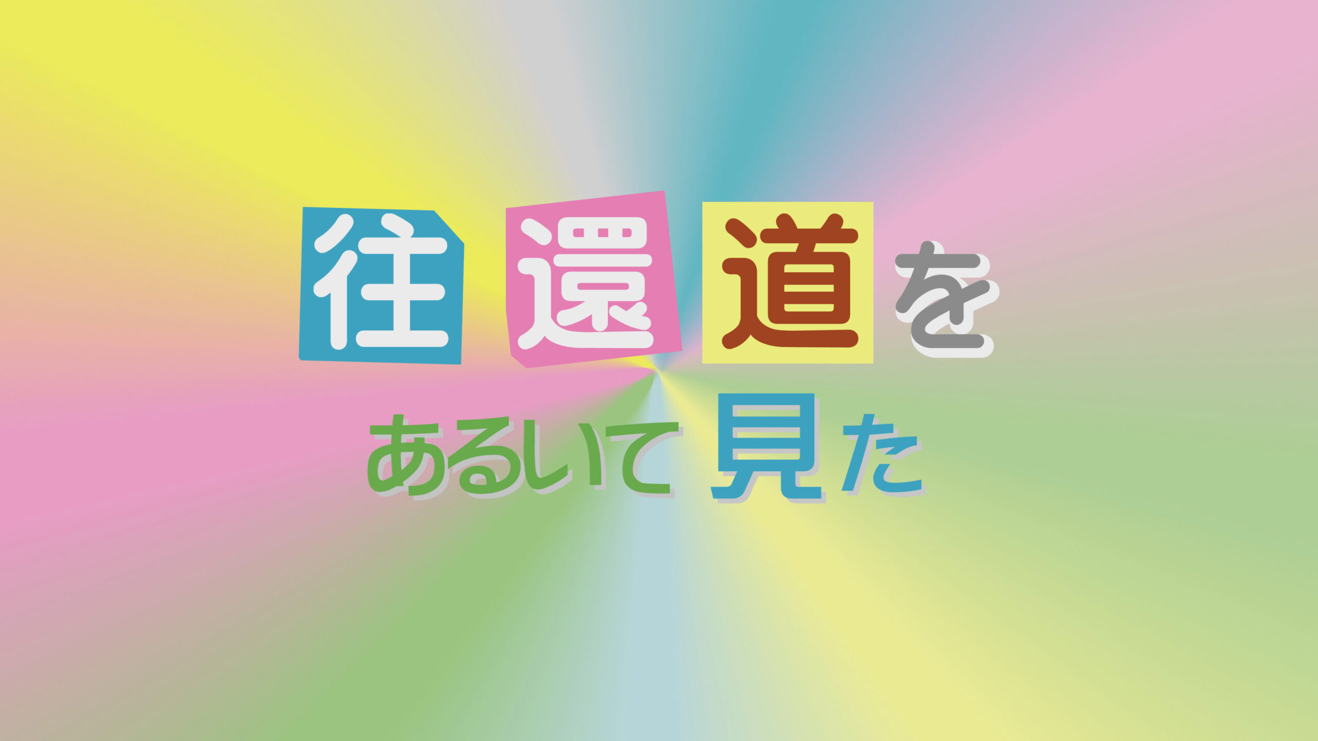 ご覧いただける番組 山口ケーブルビジョン株式会社 公式企業サイト