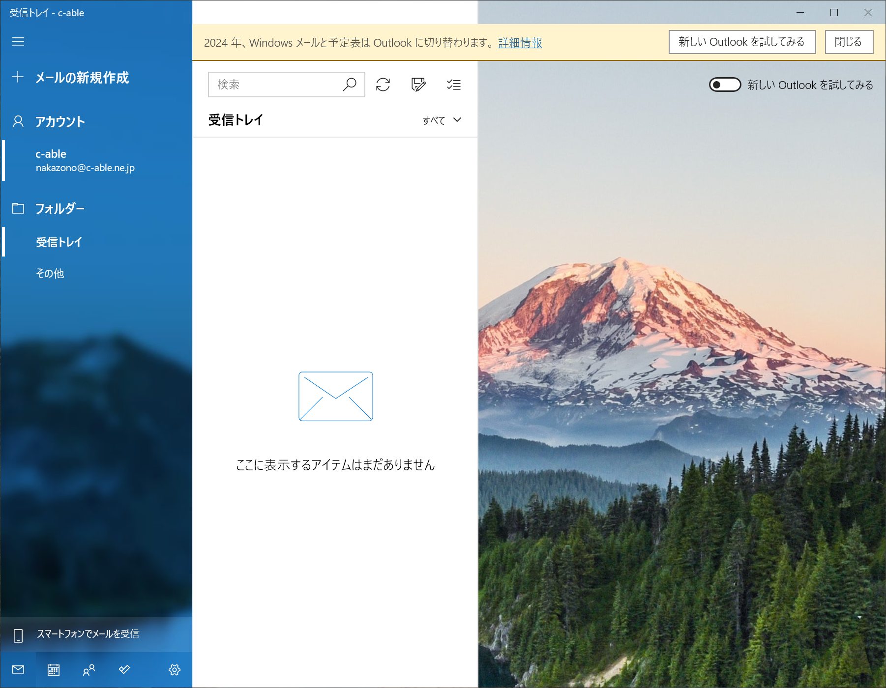 画像：「Windows メール」画面例